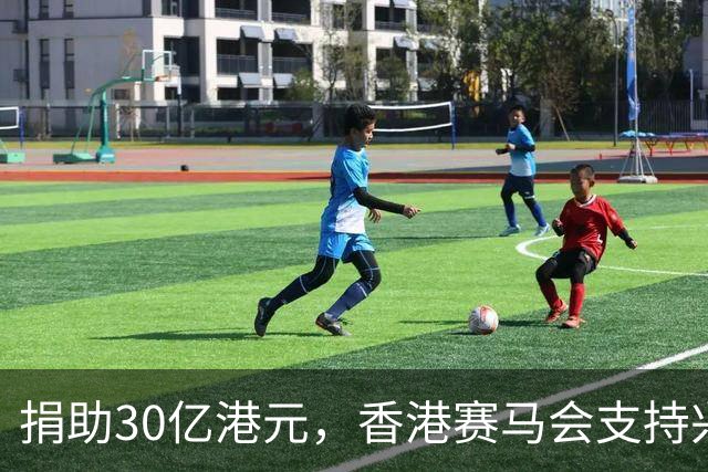 捐助30亿港元，香港赛马会支持兴建生命健康科技教研大楼